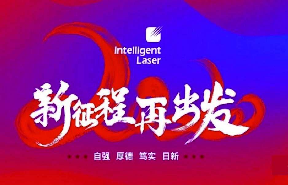 2020，凝心聚力，共赴征程！