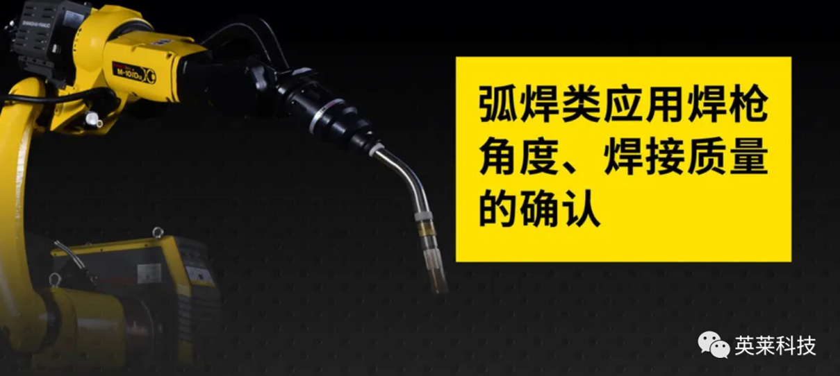 技術(shù)丨弧焊類應(yīng)用焊槍角度、焊接質(zhì)量的確認